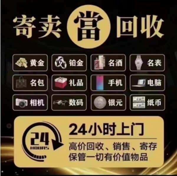 临沂平邑县回收奢侈品