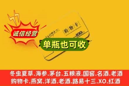 临沂平邑县回收购物卡