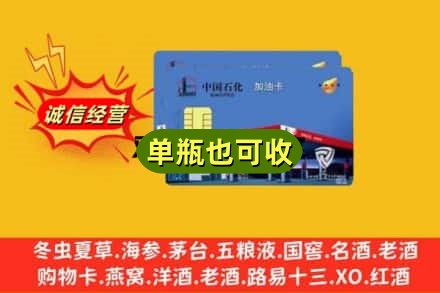临沂平邑县回收加油卡