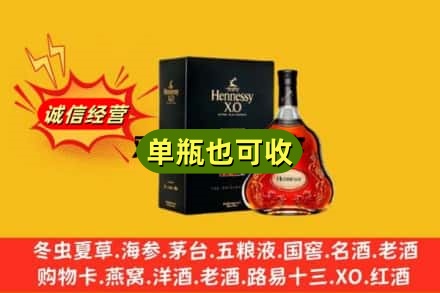 临沂平邑县回收轩尼诗