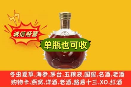 临沂平邑县回收路易十三